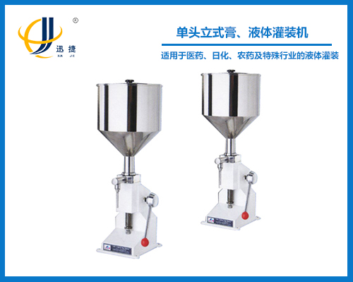 單頭立式膏、液體灌裝機