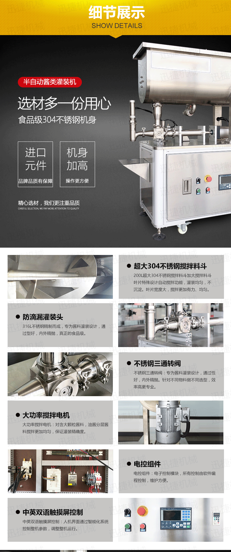 單頭醬灌裝機(jī)詳情頁迅捷_02.png 單頭醬灌裝機(jī)詳情頁迅捷_02.png