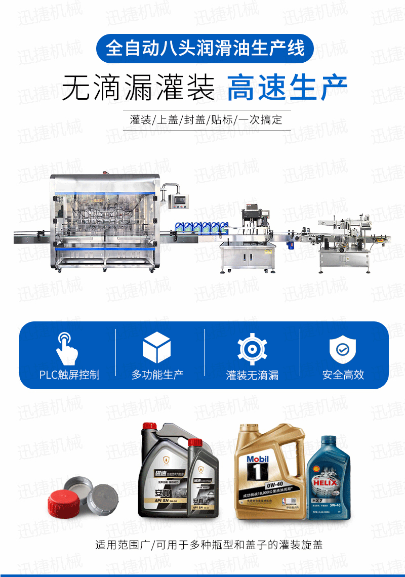 八頭潤滑油灌裝生產線迅捷_01.png 八頭潤滑油灌裝生產線迅捷_01.png